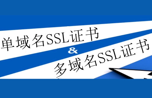 SSL 证书助力域名合规