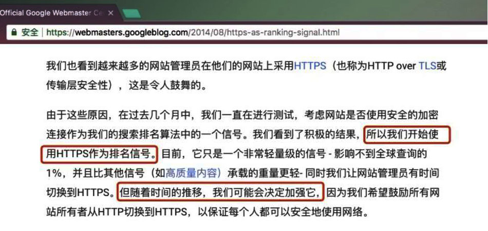 SSL 证书提升 SEO 排名